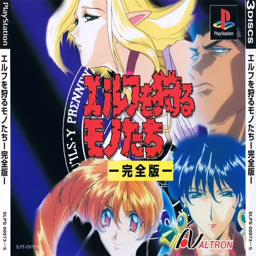 Elf o Karu Monotachi - Kanzenban (Japan) (Disc 2)